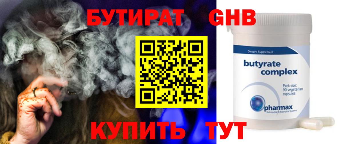 БУТИРАТ жидкий экстази  Вход с VPN  БУТИРАТ  Белово 