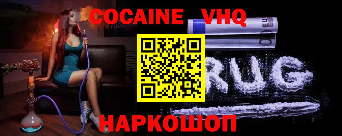 Кокаин Эквадор  Cocaine  Белово  Cocaine 99%  Вход с VPN 