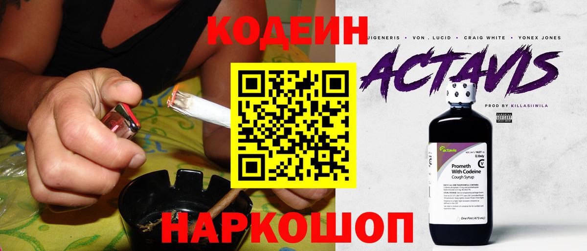 Белово  Codein Purple Drank  Кодеин напиток Lean (лин)  Вход с VPN 