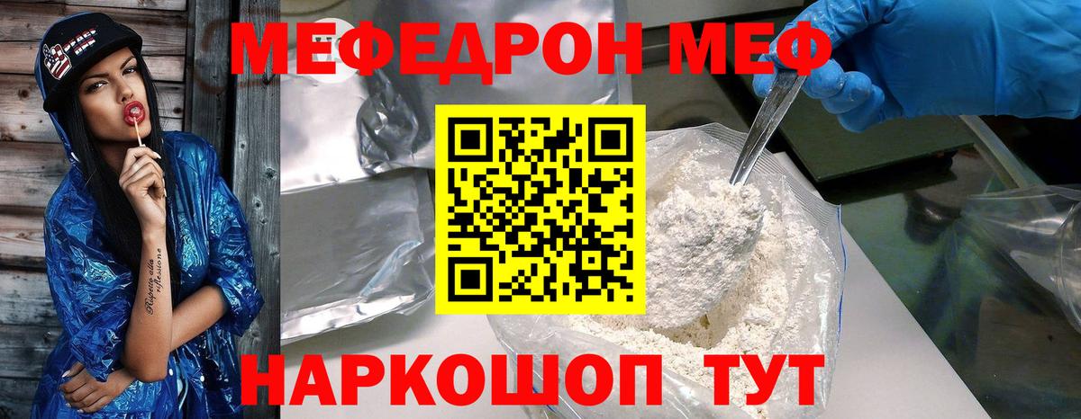 МЕФ мука  МЯУ-МЯУ  Меф mephedrone  Мефедрон  Вход с VPN  Белово 