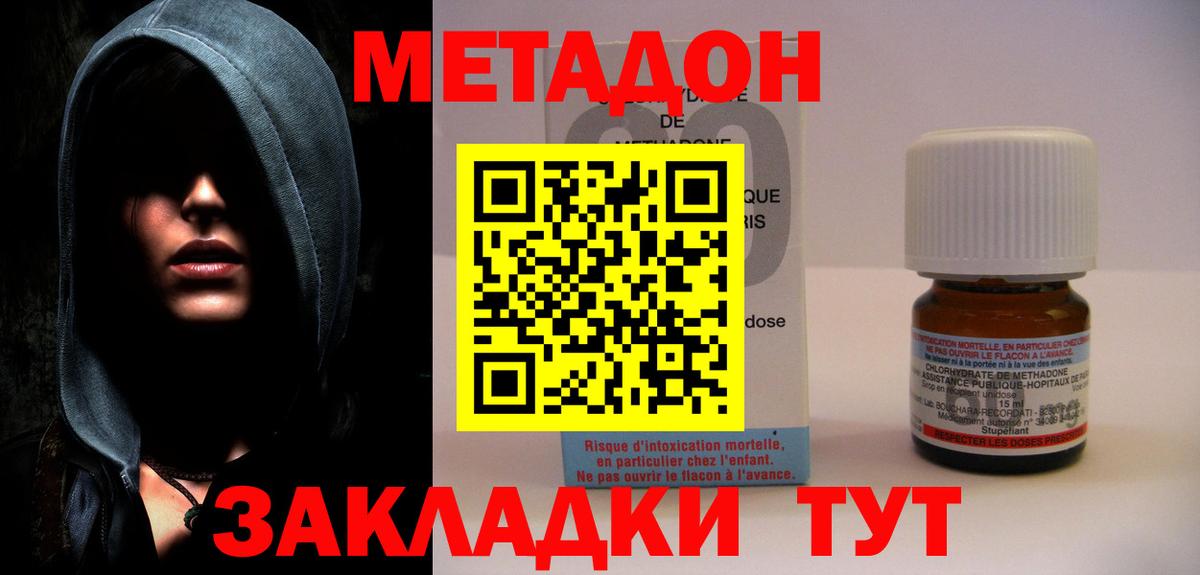 Белово  Метадон methadone  блэк спрут маркетплейс  маркетплейс как зайти  Вход с VPN 