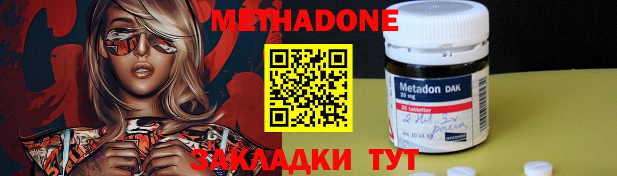 МЕТАДОН кристалл Белово